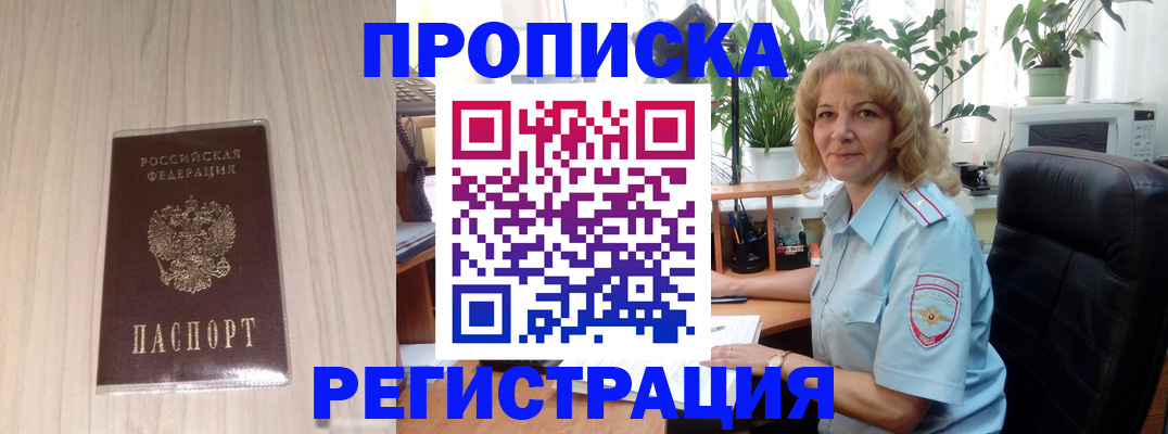 прописка штамп в Новгородской области