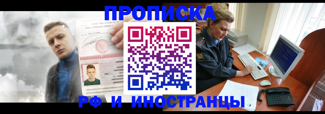 временная регистрация купить в Новгородской области