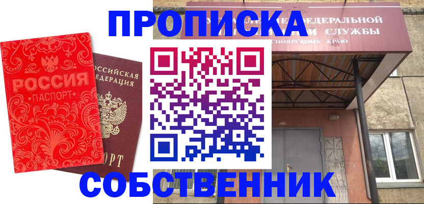 прописка от собственника в Новгородской области