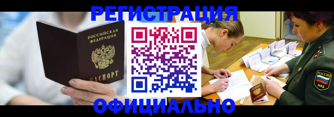 прописка в Новгородской области