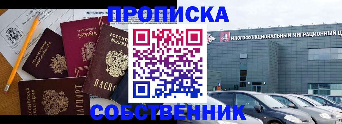 купить прописку в Новгородской области